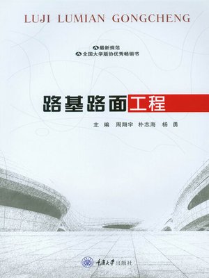 cover image of 路基路面工程
